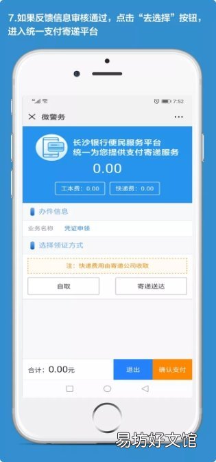 长沙居住证可以网上办理邮寄到家吗 长沙怎么在网上办居住证