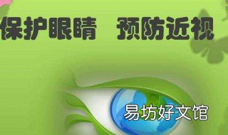 怎样养护眼睛 怎样养护眼睛的方法