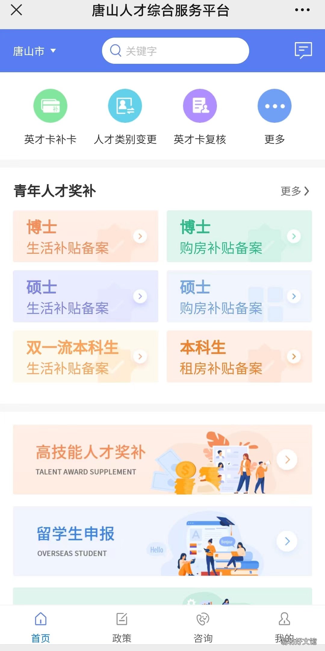 唐山青年人才补贴申请指南 唐山人才住房补贴政策