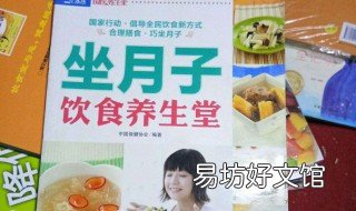 坐月子1个月后吃什么 坐月子一个星期后可以吃什么