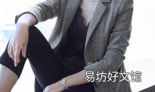 女士西裤配什么外套 西装外套配什么裤子女