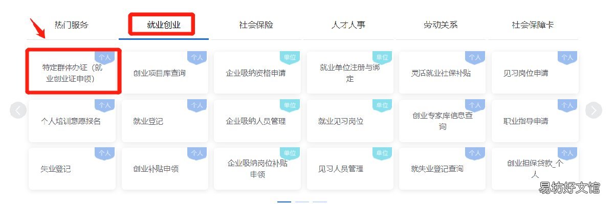 如何办理秦皇岛创业证 创业证办理流程