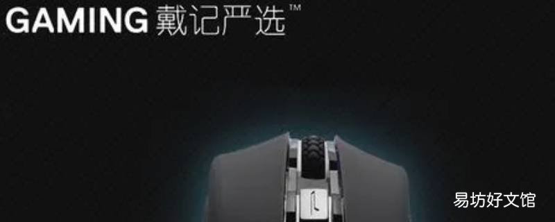 戴记严选是什么 戴记严选是什么意思
