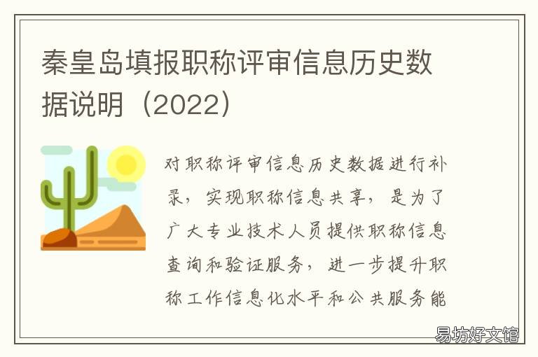秦皇岛填报职称评审信息历史数据说明 秦皇岛市职称改革领导小组