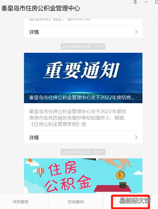 秦皇岛公积金解除 秦皇岛公积金客服