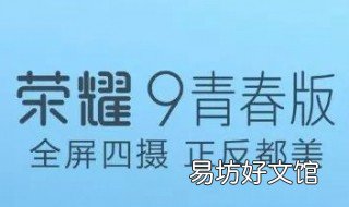 荣耀9怎样升级 荣耀9怎样升级系统版本