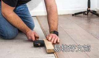 自己铺木地板教程 自己铺木地板教程图解