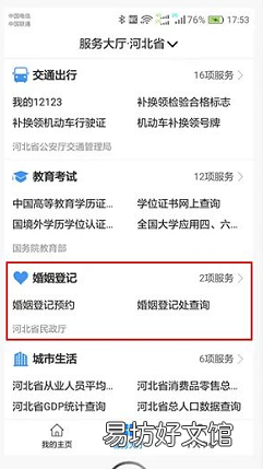 如何电话预约秦皇岛婚姻登记 如何电话预约秦皇岛婚姻登记中心