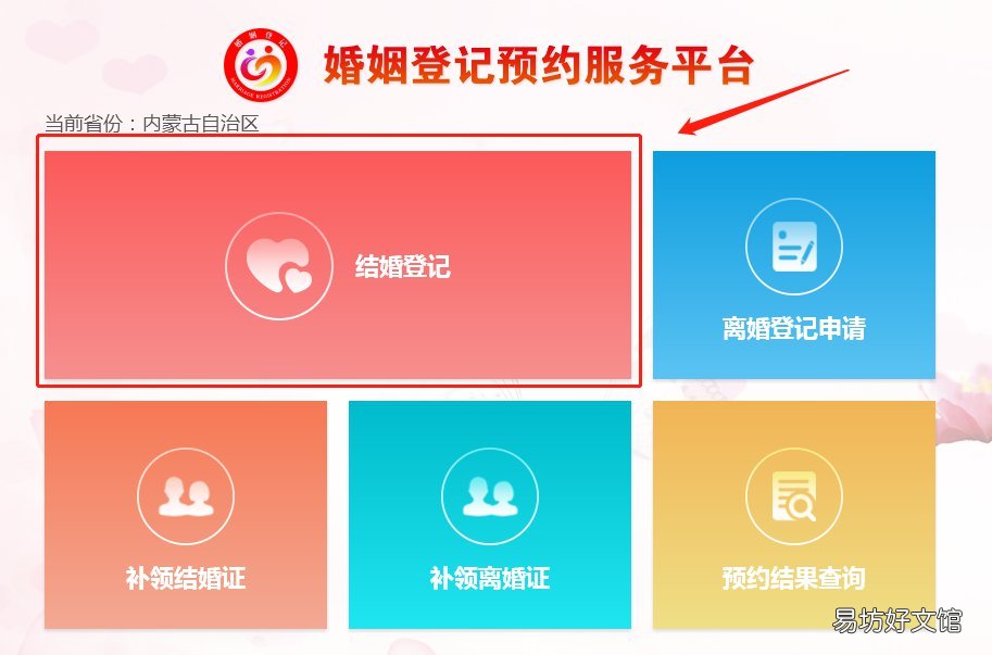 2022呼和浩特520结婚登记网上预约指南 呼和浩特结婚证