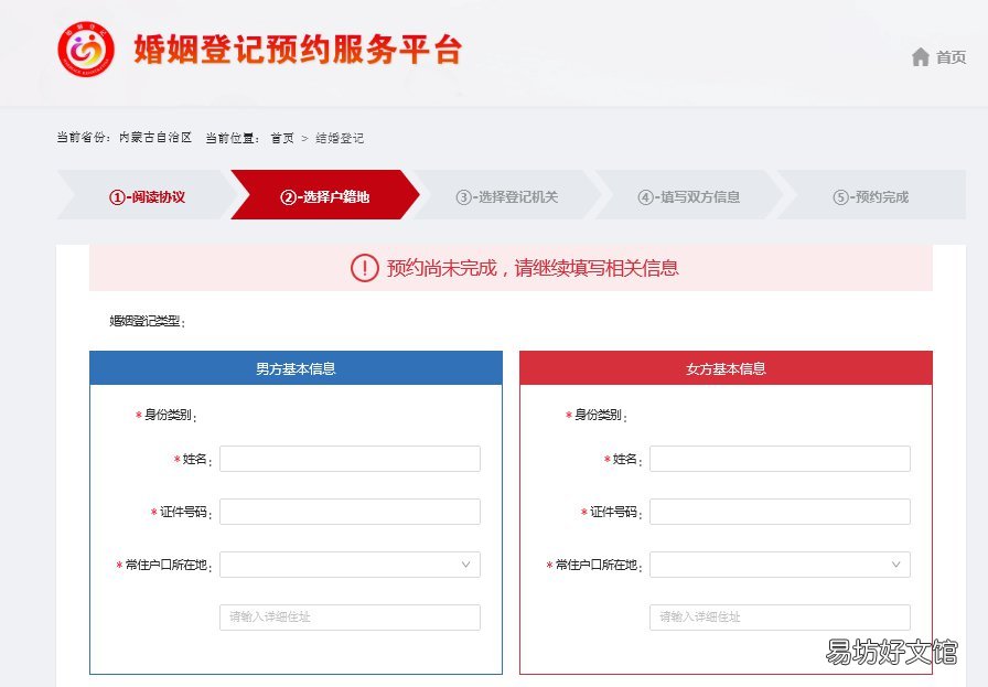 2022呼和浩特520结婚登记网上预约指南 呼和浩特结婚证