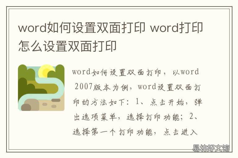 word如何设置双面打印 word如何设置双面打印翻过来也是一样的