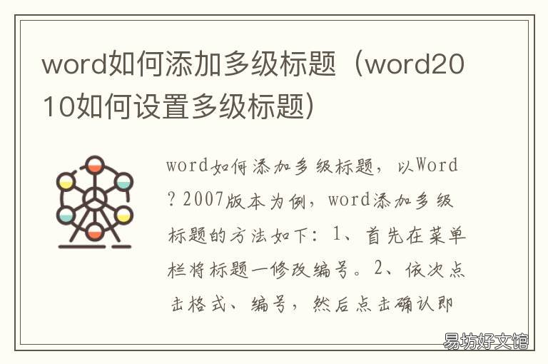 word如何添加多级标题 word2010如何设置多级标题