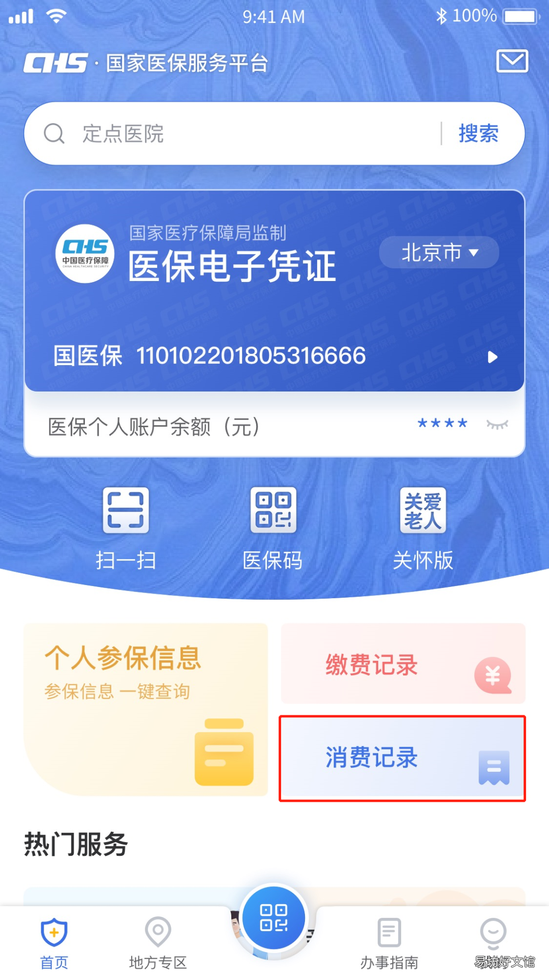 如何查询秦皇岛个人参加医保信息 秦皇岛医保登记