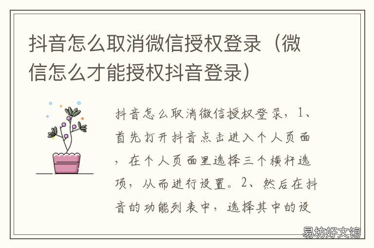 抖音怎么取消微信授权登录 微信怎么设置授权抖音登录