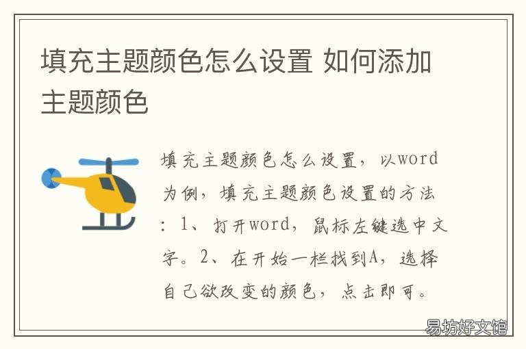 填充主题颜色怎么设置 单元格填充主题颜色