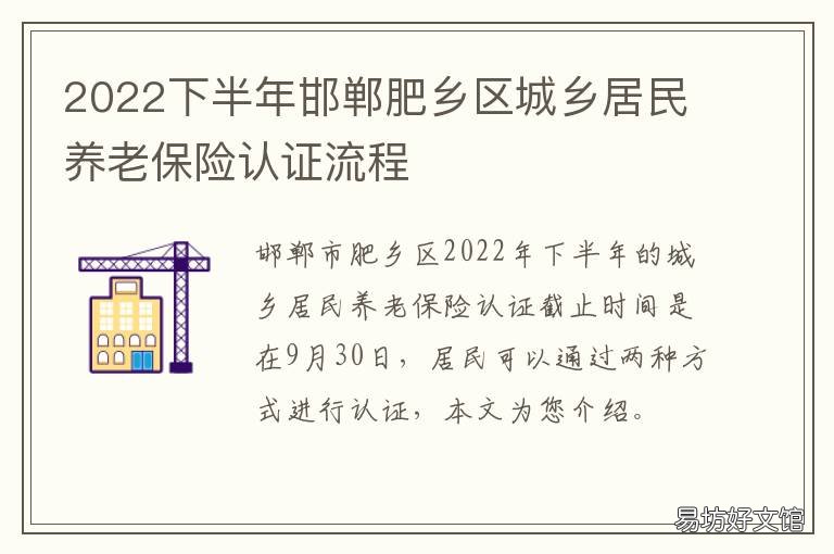 2022下半年邯郸肥乡区城乡居民养老保险认证流程 邯郸肥乡区最新规划图