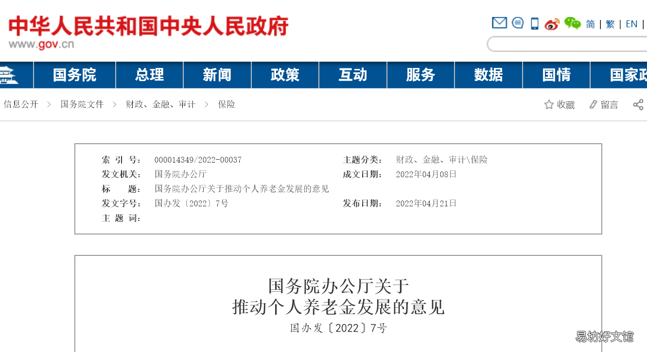 个人养老金制度出炉 个人养老金制度出炉 知乎