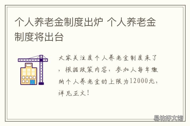 个人养老金制度出炉 个人养老金制度出炉 知乎
