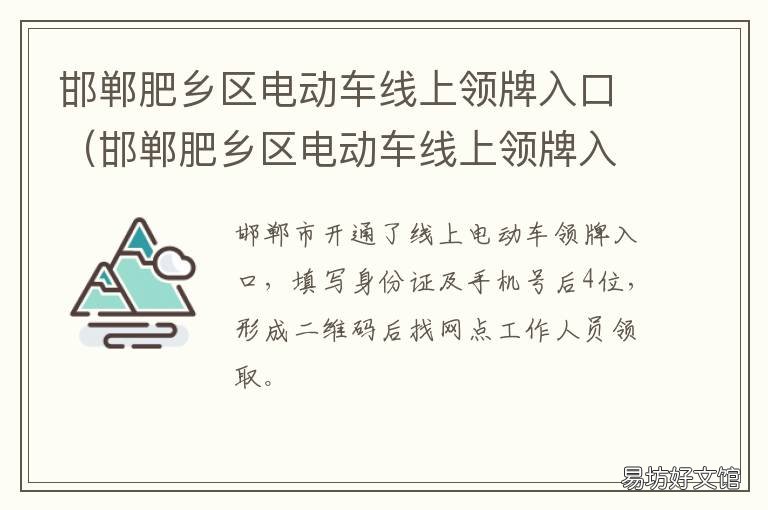 邯郸肥乡区电动车线上领牌入口 肥城新城电动车挂牌点