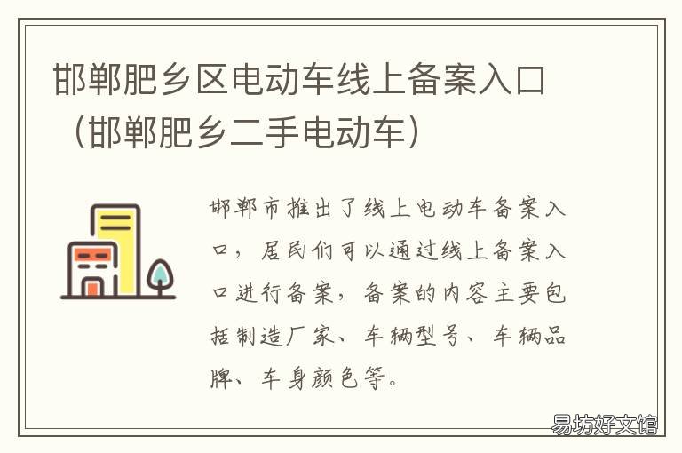 邯郸肥乡区电动车线上备案入口 肥城电动车网上挂牌