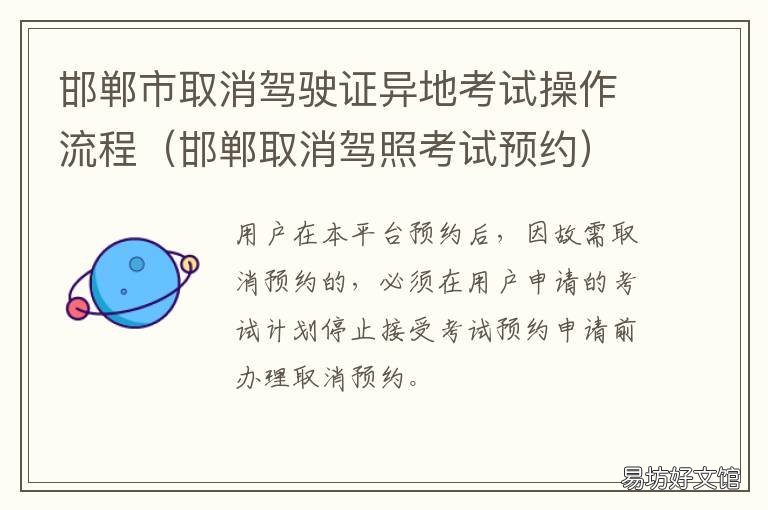 邯郸市取消驾驶证异地考试操作流程 邯郸车管所取消考试