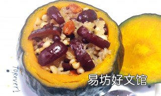 蒸金瓜糯米饭怎么做 蒸金瓜糯米饭怎么做好吃