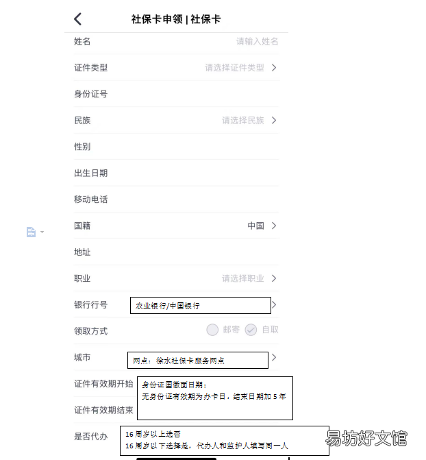河北人社APP社保卡网上申领步骤 河北网上怎么申请社保卡
