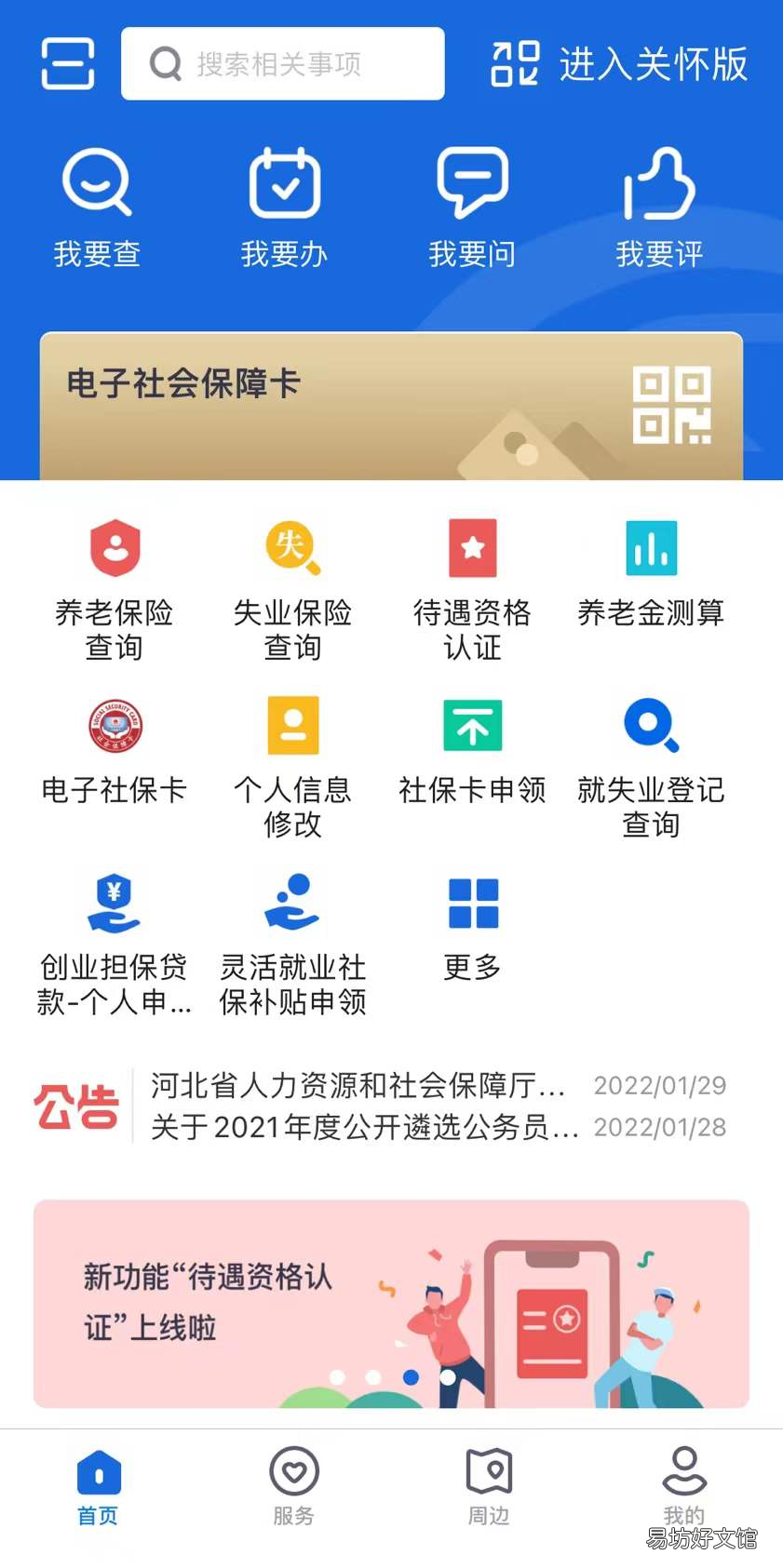 河北人社APP社保卡网上申领步骤 河北网上怎么申请社保卡