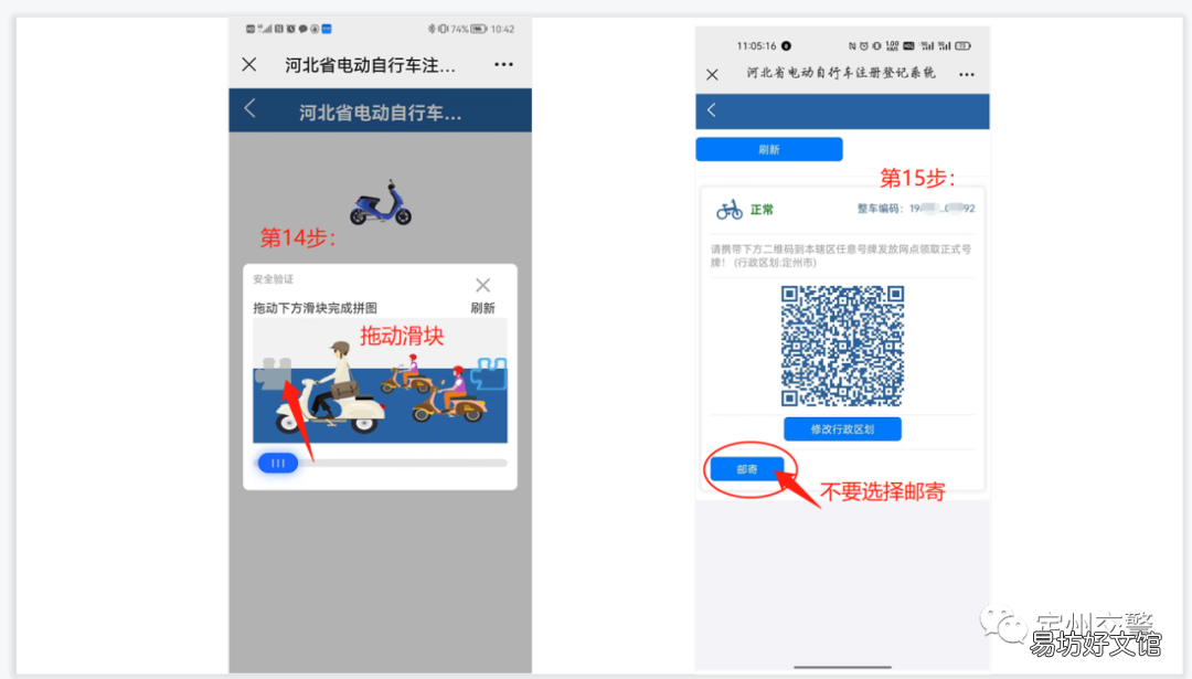保定电动自行车网上预约登记上牌流程 电动自行车网上怎么预约