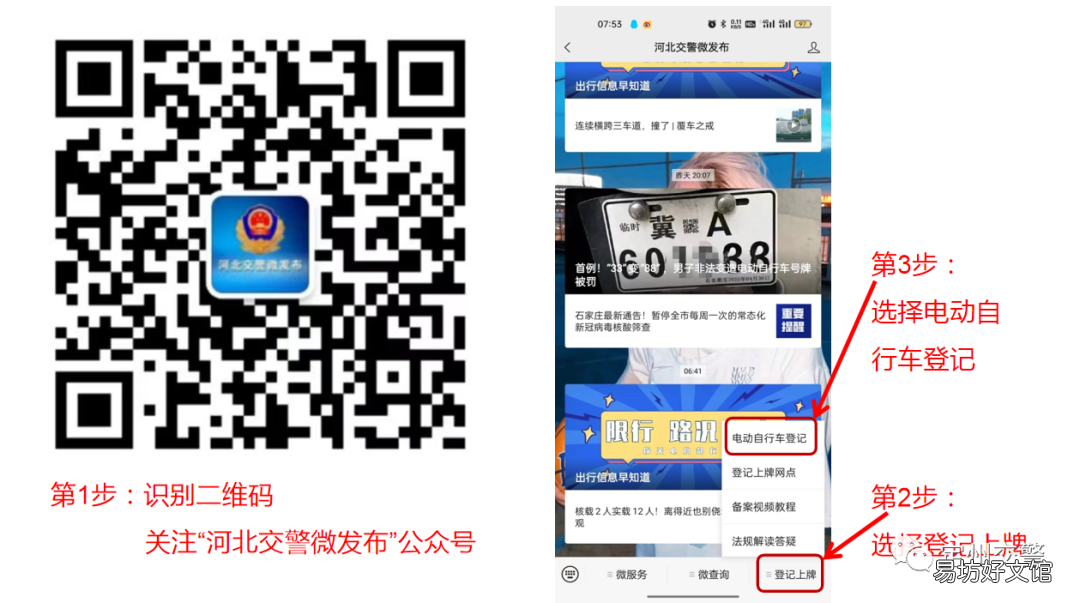 保定电动自行车网上预约登记上牌流程 电动自行车网上怎么预约