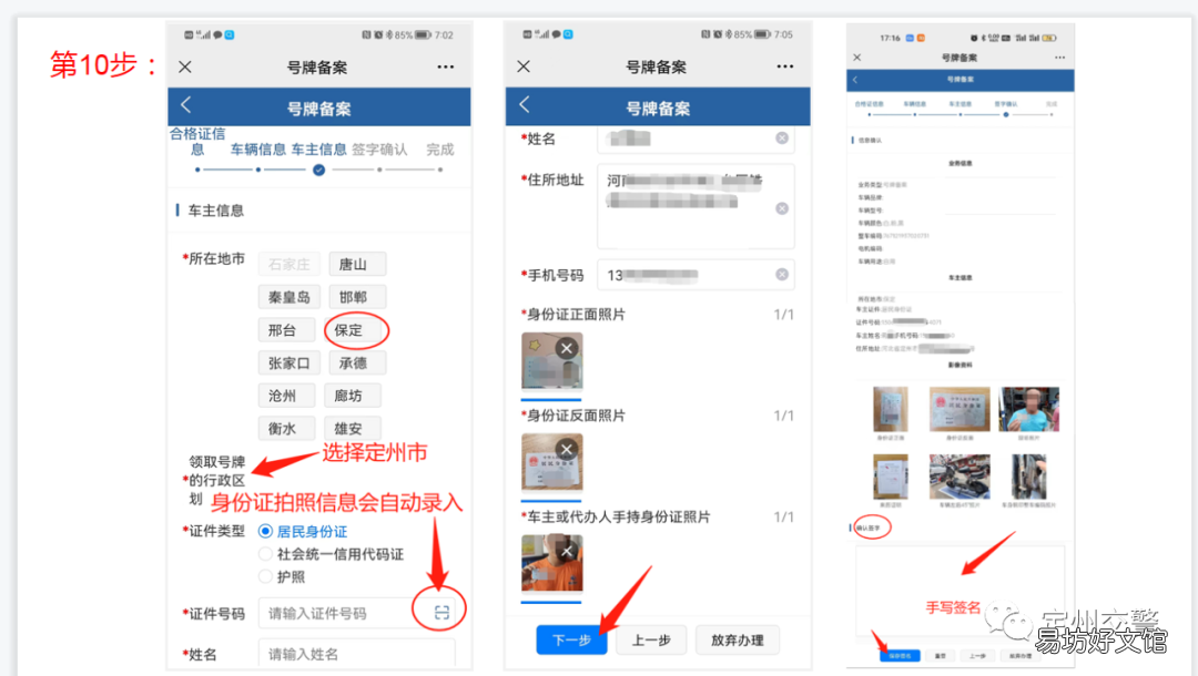 保定电动自行车网上预约登记上牌流程 电动自行车网上怎么预约