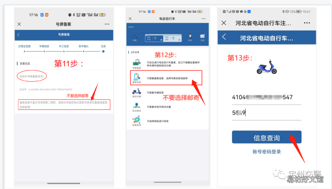 保定电动自行车网上预约登记上牌流程 电动自行车网上怎么预约