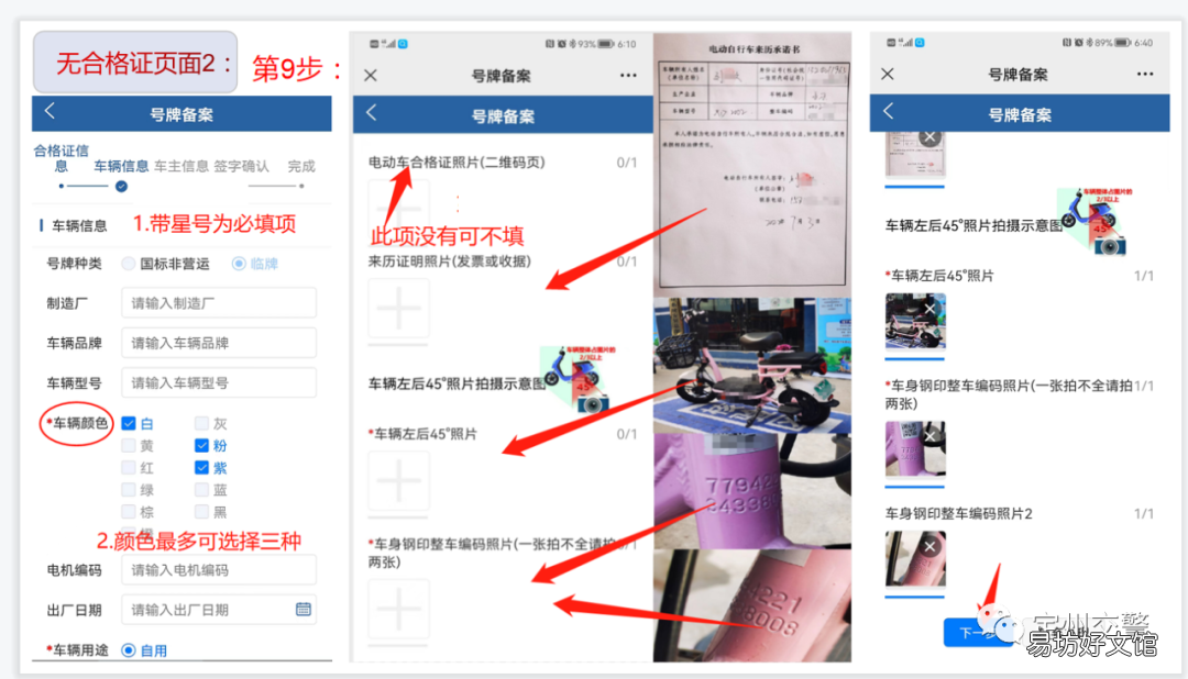 保定电动自行车网上预约登记上牌流程 电动自行车网上怎么预约