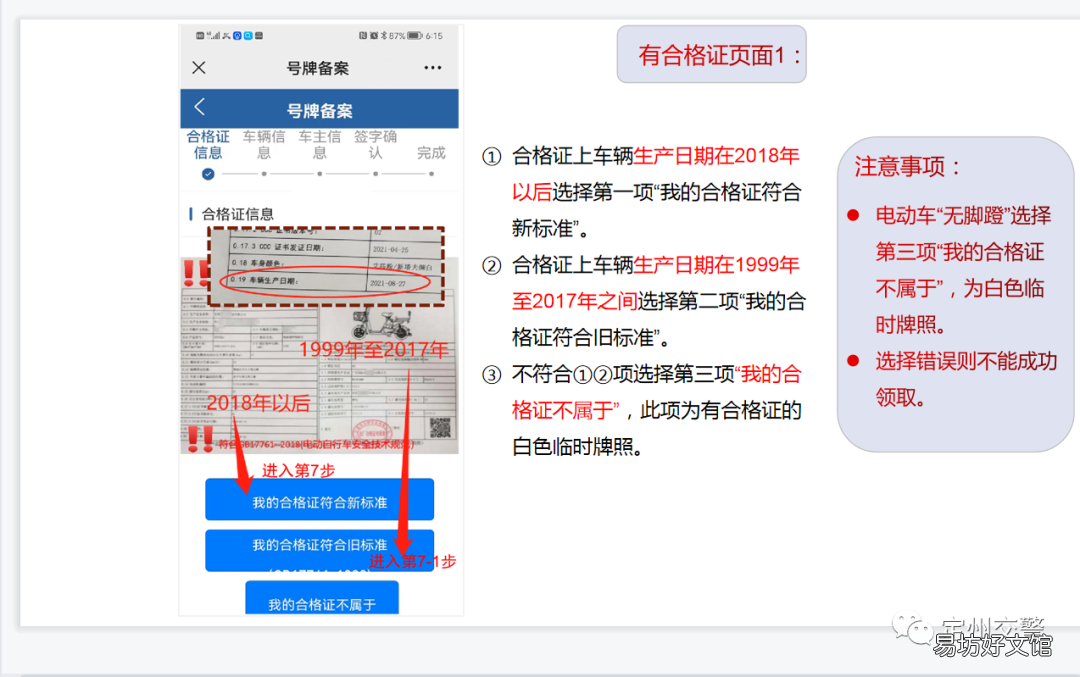 保定电动自行车网上预约登记上牌流程 电动自行车网上怎么预约