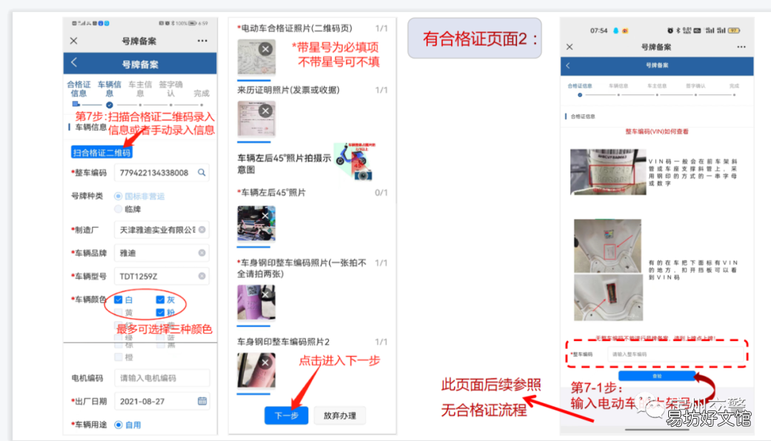 保定电动自行车网上预约登记上牌流程 电动自行车网上怎么预约