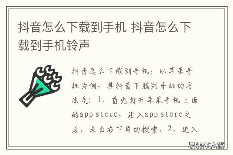 抖音怎么下载到手机 抖音怎么下载到手机铃声