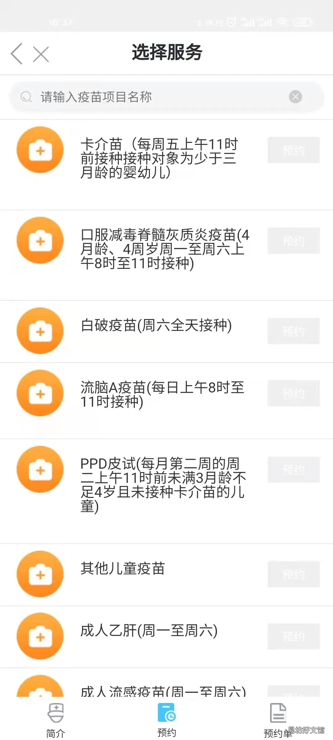 东莞企石镇预防接种网上预约指引 东莞企石镇疫苗预约