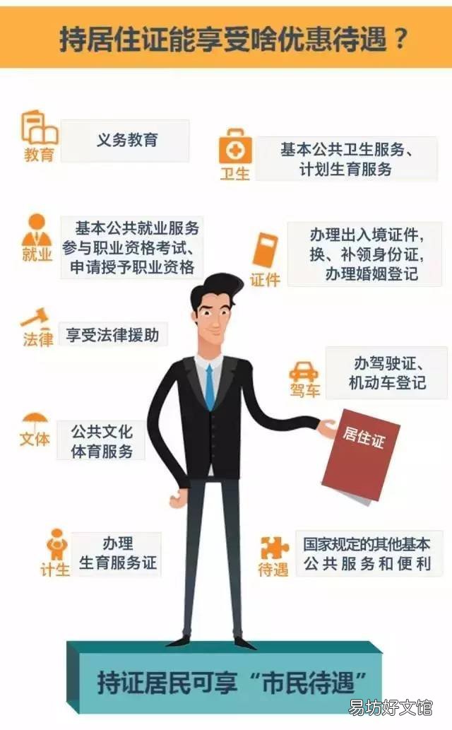 长沙居住证与暂住证有什么区别 长沙市居住证和暂住证的区别