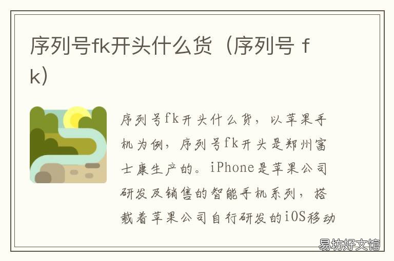 序列号fk开头什么货（序列号 序列号fk开头是哪里产的