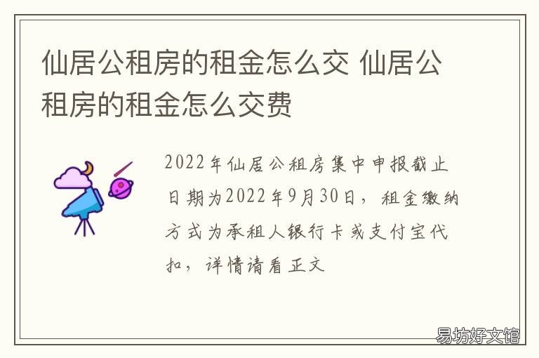 仙居公租房的租金怎么交 仙居公租房的租金怎么交税