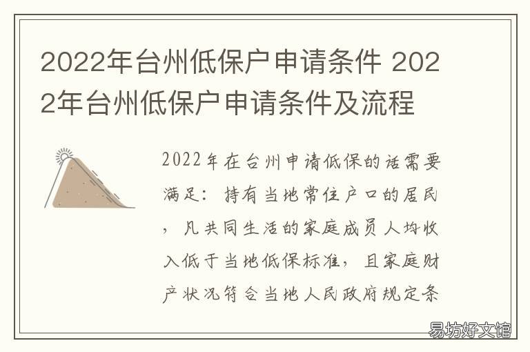 2022年台州低保户申请条件 2022年台州低保户申请条件及流程