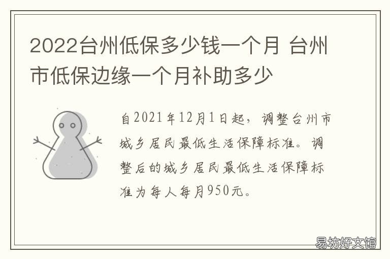 2022台州低保多少钱一个月 低保一个月多少钱2020年