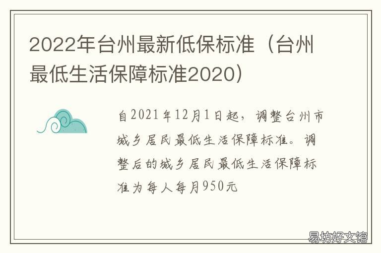 2022年台州最新低保标准 2022年台州最新低保标准是什么