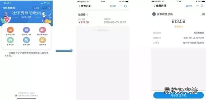 2022金华社保缴费方法及流程 金华社保2021年缴费标准