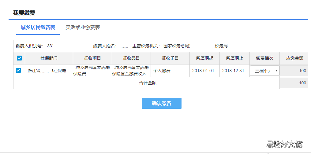 2022金华社保缴费方法及流程 金华社保2021年缴费标准
