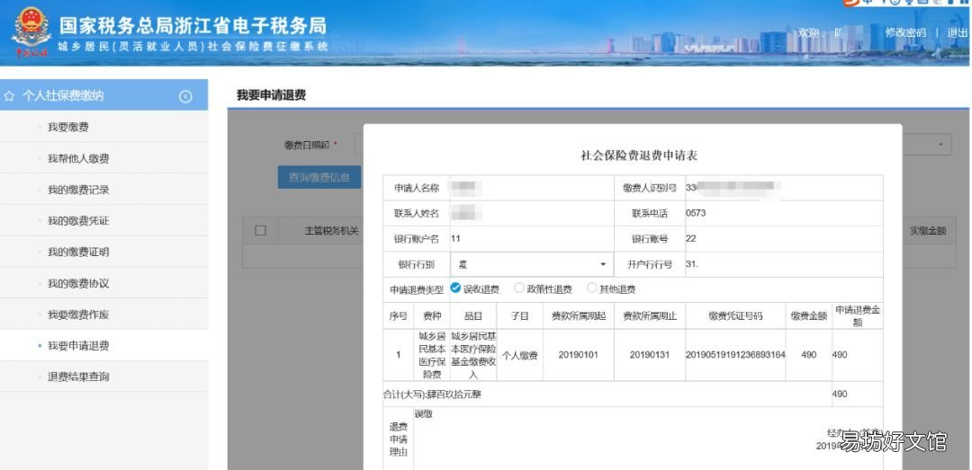 2022金华社保缴费方法及流程 金华社保2021年缴费标准
