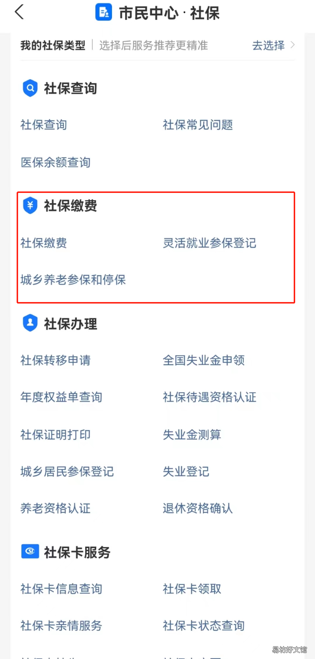 2022金华社保缴费方法及流程 金华社保2021年缴费标准