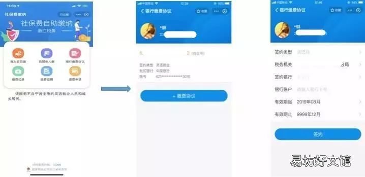 2022金华社保缴费方法及流程 金华社保2021年缴费标准