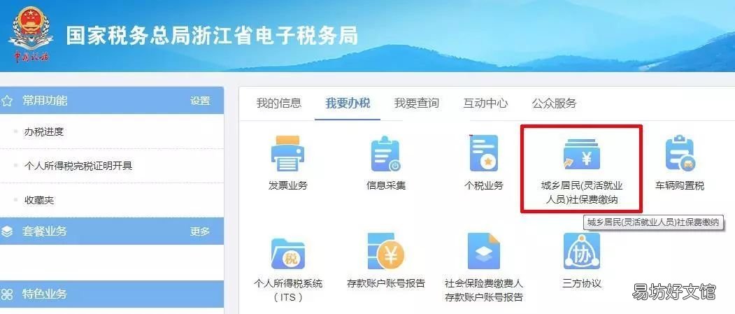 2022金华社保缴费方法及流程 金华社保2021年缴费标准