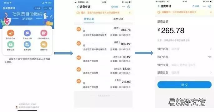2022金华社保缴费方法及流程 金华社保2021年缴费标准